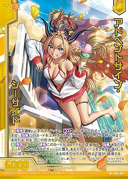 アドベントサイン・シーサイド 【IG05-047SR】