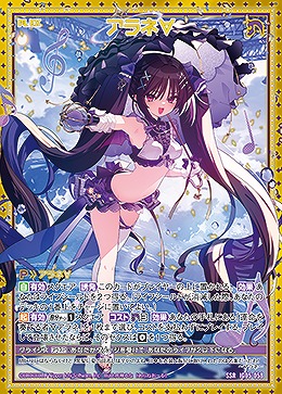 アラネ∀ 【IG05-058SSR】