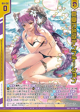 真夏の色欲テンプテーション 【IG05-060SSR】