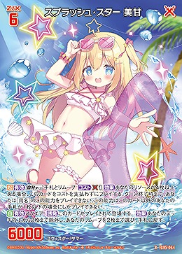 スプラッシュ・スター 美甘 【IG05-064R】