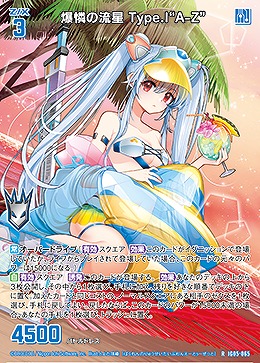 爆憐の流星 Type.I“A-Z” 【IG05-065R】