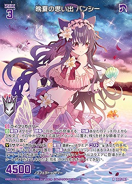 晩夏の思い出 バンシー 【IG05-067R】