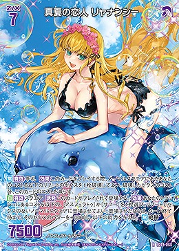 真夏の恋人 リャナンシー 【IG05-068R】