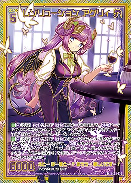 レゾリューション アグリィ(SEC) 【IG05-074SEC】