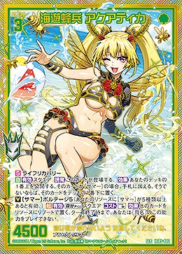 ※秋葉原店併用商品 海遊蜂兵 アクアティカ(SEC) 【IG05-082SEC】