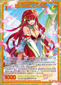 闘争の式神 メイラル(SEC) 【IG05-086SEC】