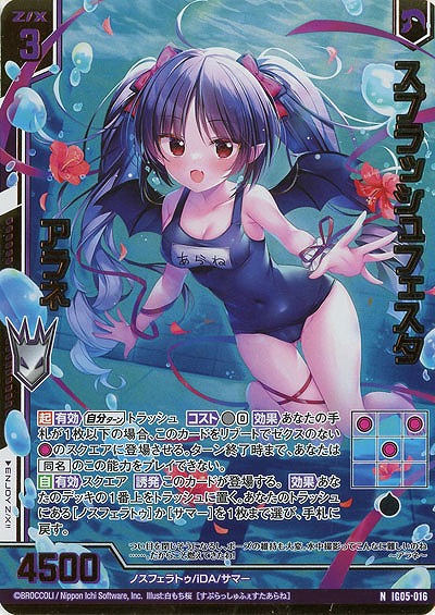 スプラッシュフェスタ アラネ(ホロ) 【IG05-016NH】