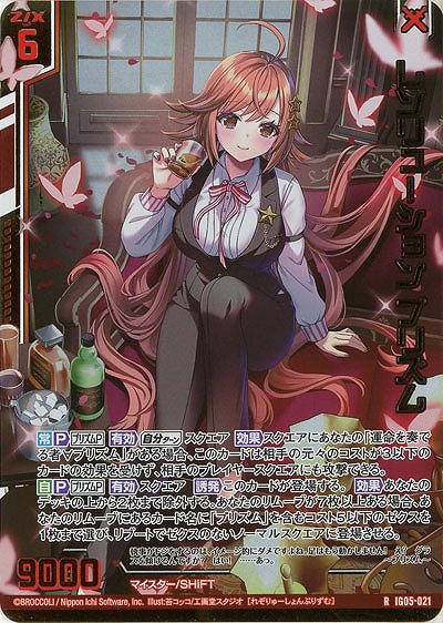 レゾリューション プリズム(ホロ) 【IG05-021RH】