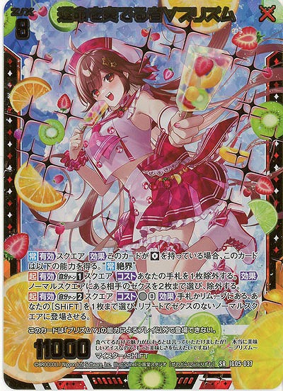 運命を奏でる者∀プリズム(ホロ) 【IG05-037SRH】