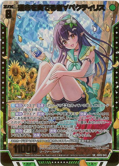 運命を奏でる者∀ペクティリス(ホロ) 【IG05-041SRH】