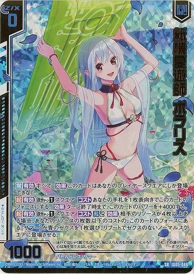 紙機夏遊師 ポラリス(ホロ) 【IG05-046SRH】