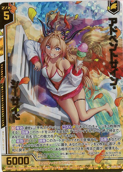 アドベントサイン・シーサイド(ホロ) 【IG05-047SRH】