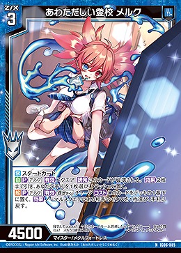 あわただしい登校 メルク 【IG06-005N】