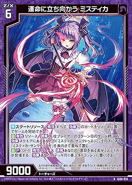 運命に立ち向かう ミスティカ 【IG06-010N】