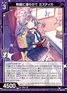 物語に浸らせて ミスティカ 【IG06-011N】