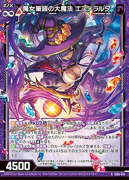 魔女筆頭の大魔法 エスメラルダ 【IG06-019N】