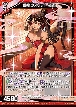 魅惑のスリット 初命 【IG06-022R】