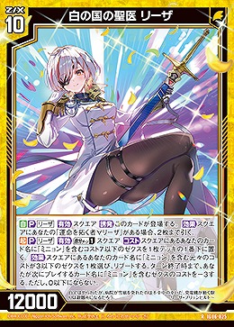 白の国の聖医 リーザ 【IG06-025R】