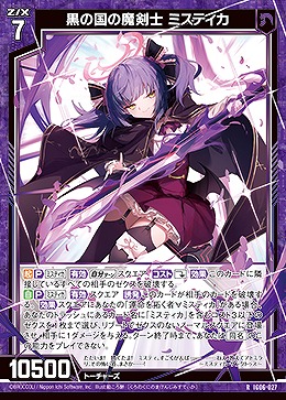 黒の国の魔剣士 ミスティカ 【IG06-027R】