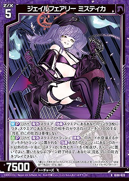 ジェイルフェアリー ミスティカ 【IG06-028R】