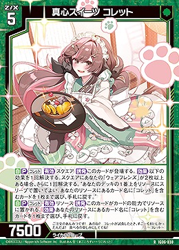 真心スイーツ コレット 【IG06-030R】