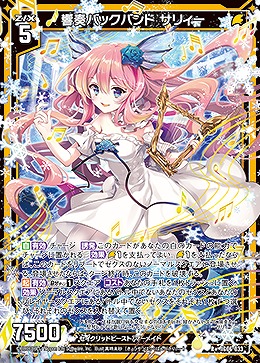 響奏バックバンド サリィー 【IG06-033R+】