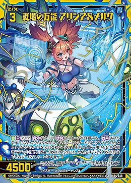 戦場の万能 アリシア&メルク 【IG06-040SR】