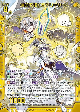 運命を拓く者∀リーザ 【IG06-041SR】