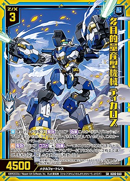 多目的量産型機械 ティカロス 【IG06-048SR】