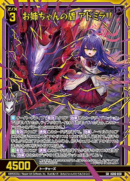 お姉ちゃんの盾 アドミラリ 【IG06-050SR】