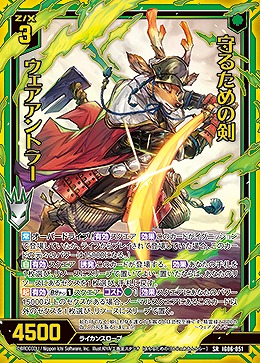 守るための剣 ウェアアントラー 【IG06-051SR】