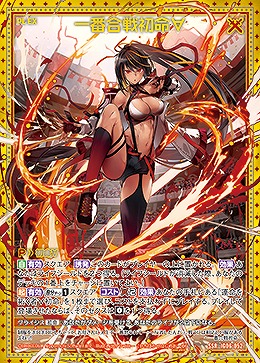 一番合戦初命∀ 【IG06-052SSR】