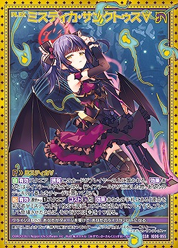 ミスティカ・サンクトゥス∀ 【IG06-055SSR】