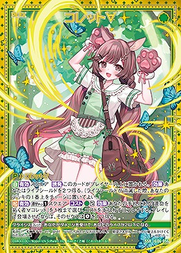 コレット∀ 【IG06-056SSR】