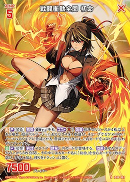 戦闘衝動全開 初命 【IG06-062R】