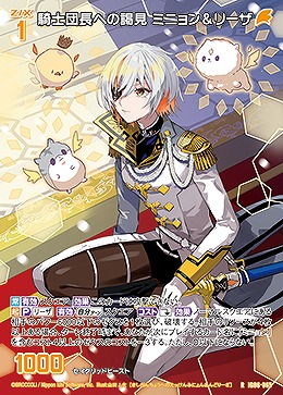 騎士団長への謁見 ミニョン&リーザ 【IG06-065R】