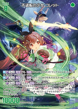 不退転の少女 コレット 【IG06-070R】
