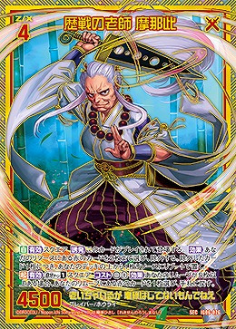 歴戦の老師 摩那此(SEC) 【IG06-076SEC】