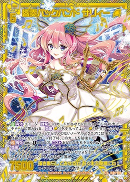 響奏バックバンド サリィー(SEC) 【IG06-080SEC】