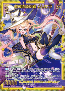 虚戒の統治者 ムリエラ(SEC) 【IG06-081SEC】