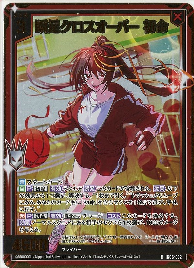 瞬足クロスオーバー 初命(ホロ) 【IG06-002NH】