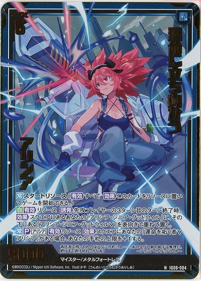 運命に立ち向かう アリシア(ホロ) 【IG06-004NH】