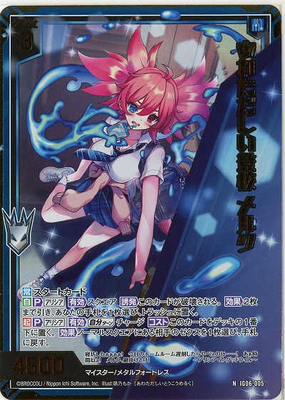 あわただしい登校 メルク(ホロ) 【IG06-005NH】