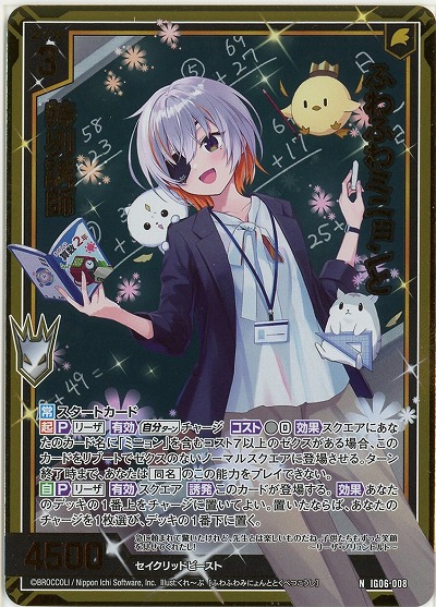 ふわふわミニョンと特別講師(ホロ) 【IG06-008NH】