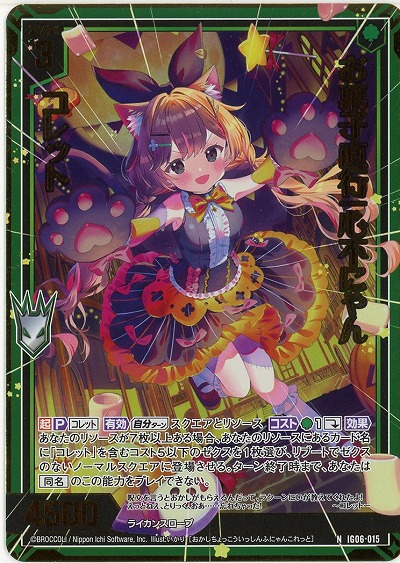 お菓子直行一心不にゃん コレット(ホロ) 【IG06-015NH】