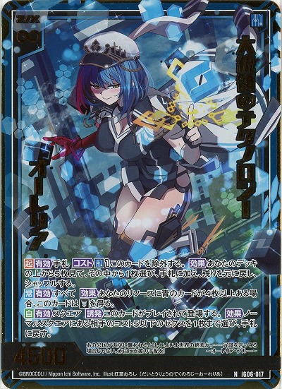 大統領のテクノロジー　オーレリア(ホロ) 【IG06-017NH】