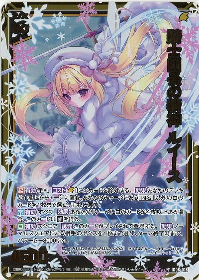 騎士団長の精神 ルイース(ホロ) 【IG06-018NH】