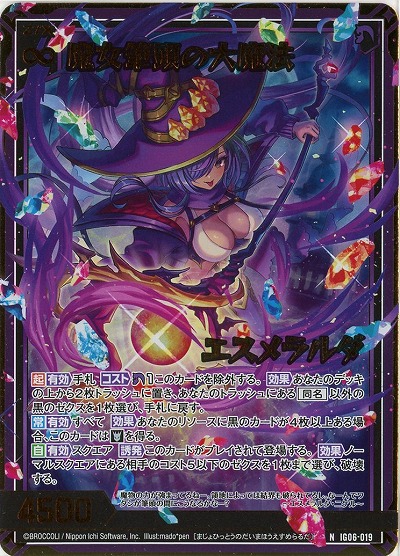 魔女筆頭の大魔法 エスメラルダ(ホロ) 【IG06-019NH】