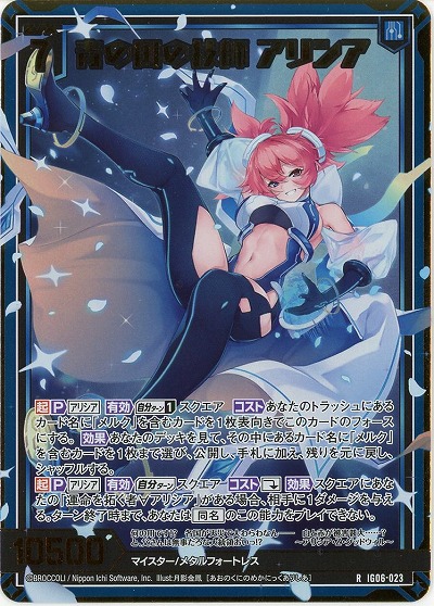 青の国の技師 アリシア(ホロ) 【IG06-023RH】