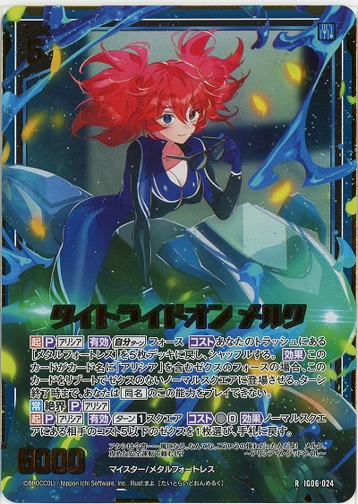 タイトライドオン メルク(ホロ) 【IG06-024RH】